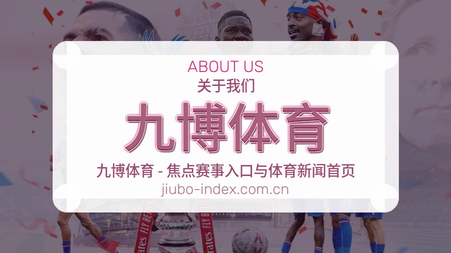 九博体育会员服务介绍